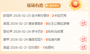 昨日,英超专家推,切尔西对决,MK体育,MK体育官方,MK体育官网,MK体育入口,MK体育登录